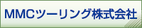 MMCツーリング株式会社ICON200x40