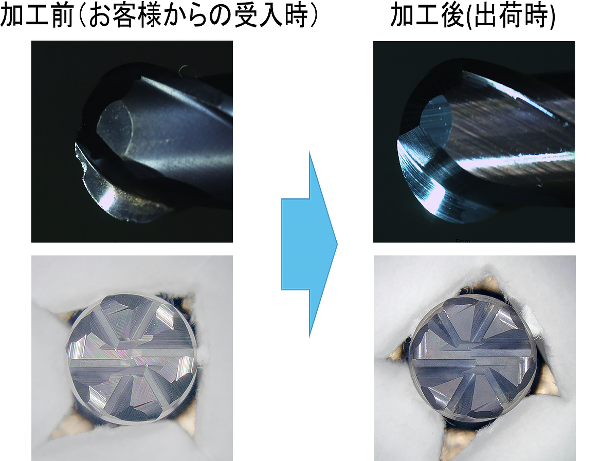 加工前・加工後